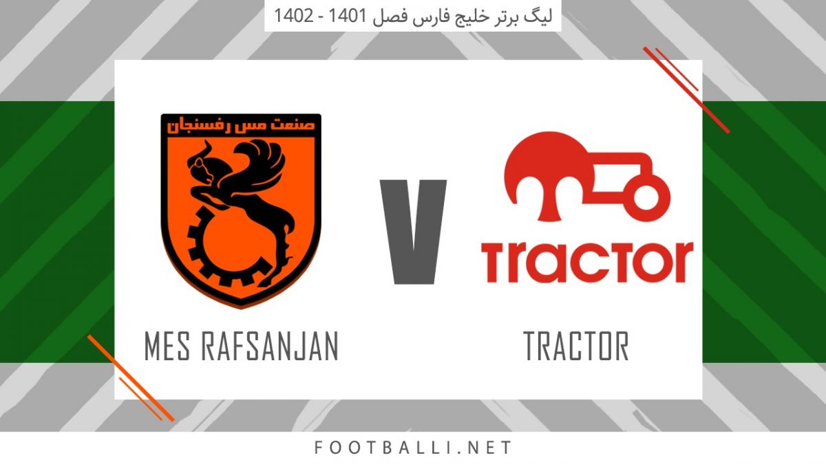 خلاصه بازی تراکتور 0-1 مس رفسنجان