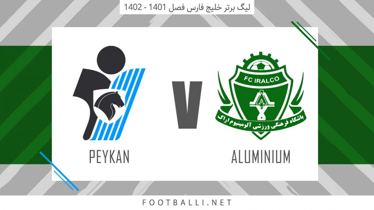 خلاصه بازی آلومینیوم اراک 0-0 پیکان