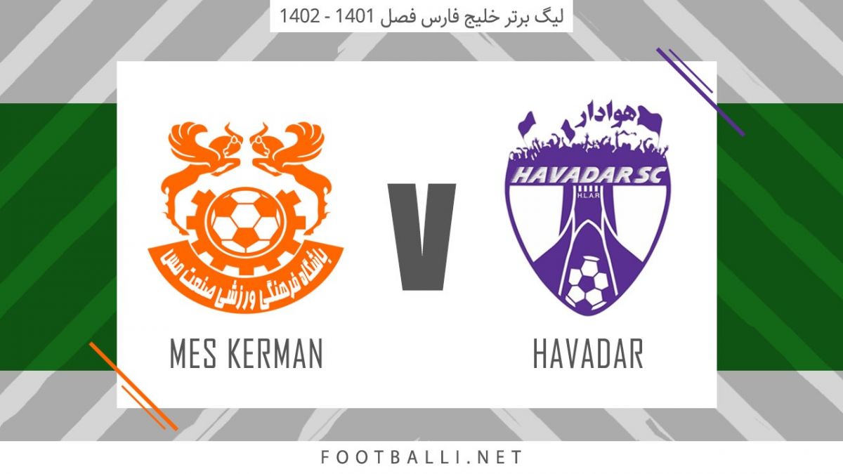 خلاصه بازی هوادار 1-1 مس کرمان