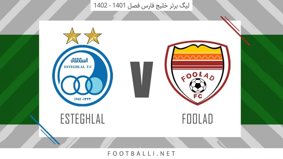 خلاصه بازی فولاد خوزستان 0-2 استقلال