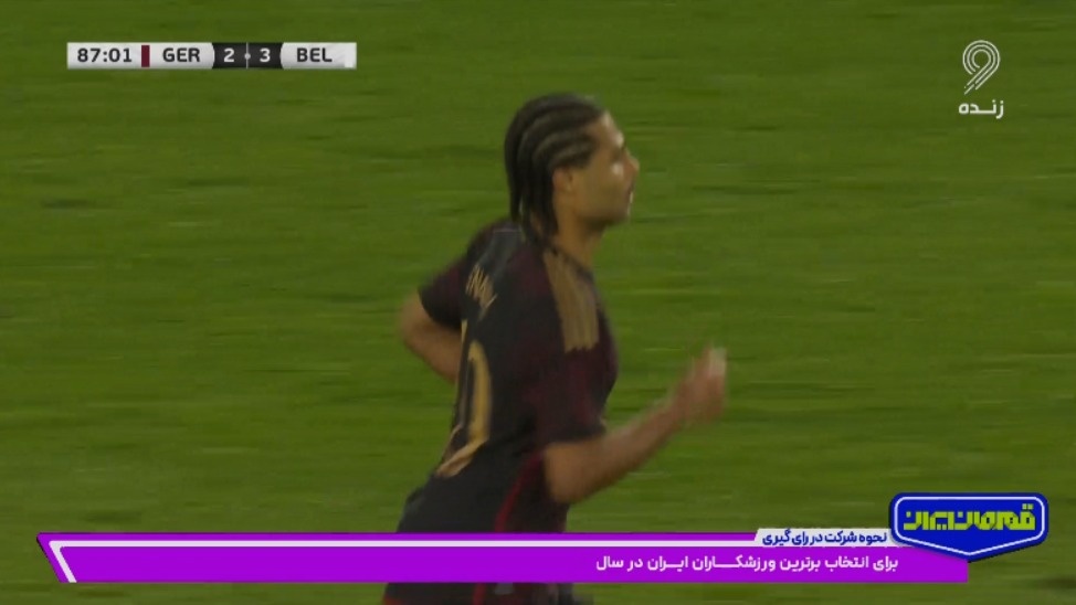 گل دوم آلمان به بلژیک (سرژ گنبری)