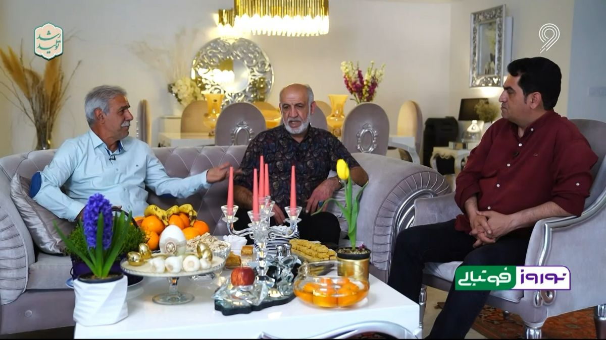 نوروز فوتبالی/ گفت و گوی جذاب و فان با برادران فنونی زاده