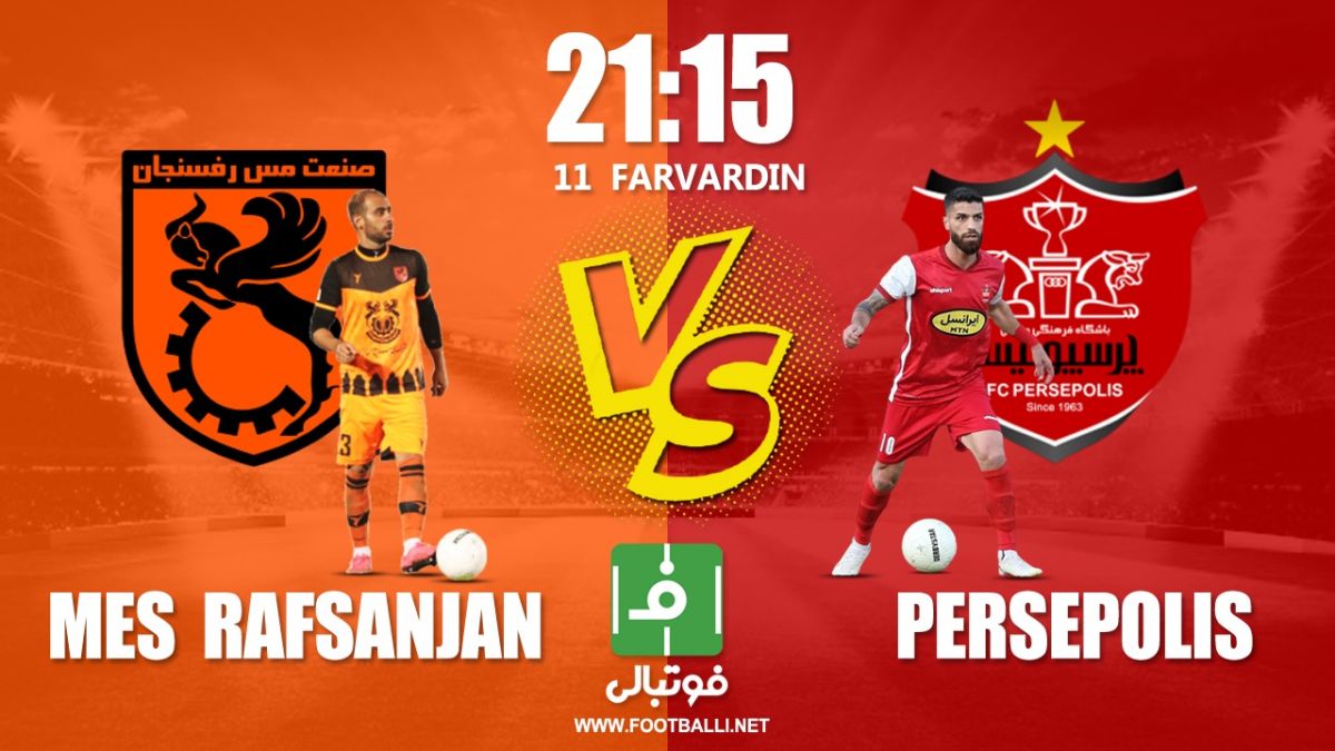 پیشبازی مس رفسنجان – پرسپولیس/ ماموریت شکست یک طلسم مهم