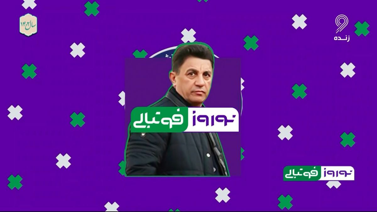 نوروز فوتبالی/ امیر قلعه نویی، کاندیدای سرمربی برتر ایران در سال 1401