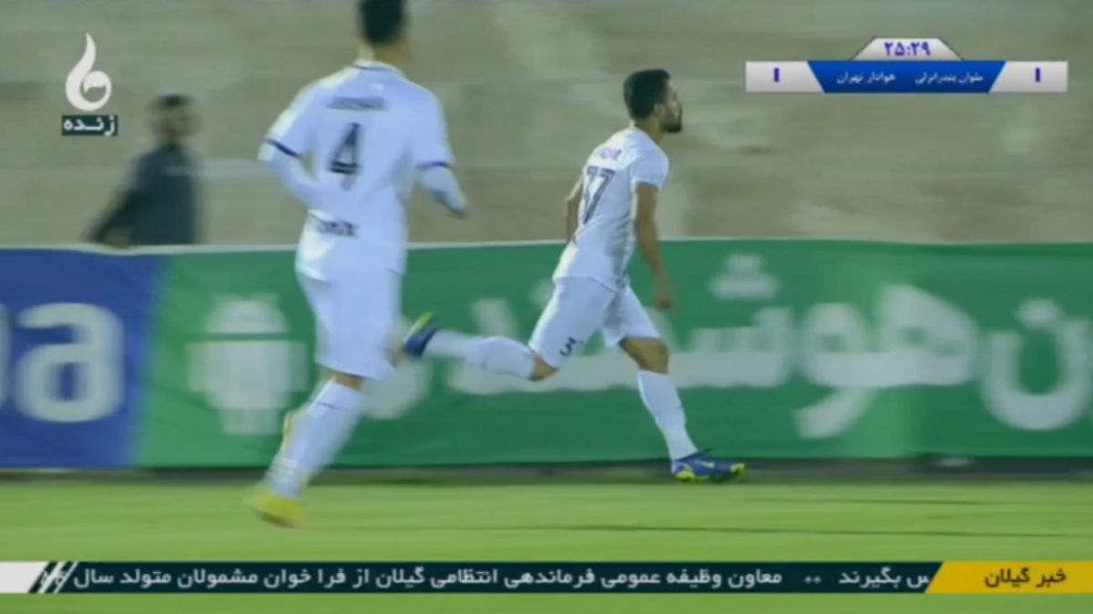 گل اول ملوان به هوادار (سهیل فدارکار)