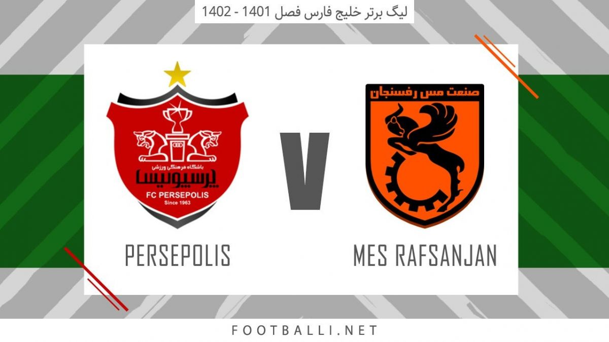 خلاصه بازی مس رفسنجان 0-1 پرسپولیس (سه امتیاز با پنالتی جنجالی)