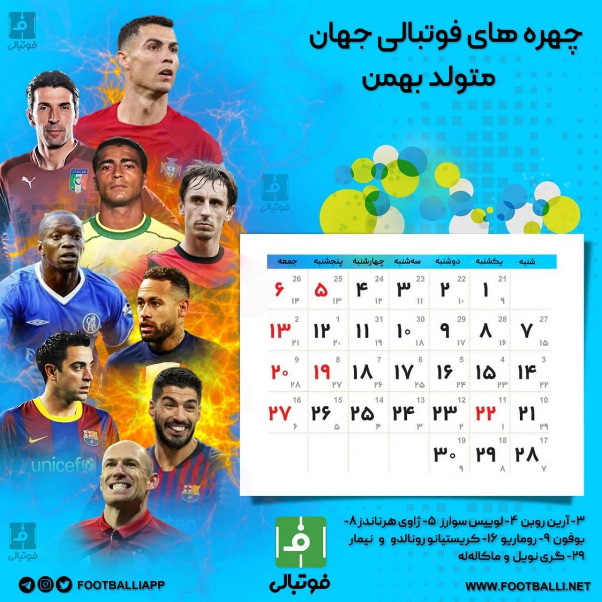 اختصاصی فوتبالی/ تقویم ماه بهمن، ماه یازدهم سال ۱۴۰۲ به یاد چهره های به یادماندنی فوتبال جهان که در این ماه متولد شدهاند