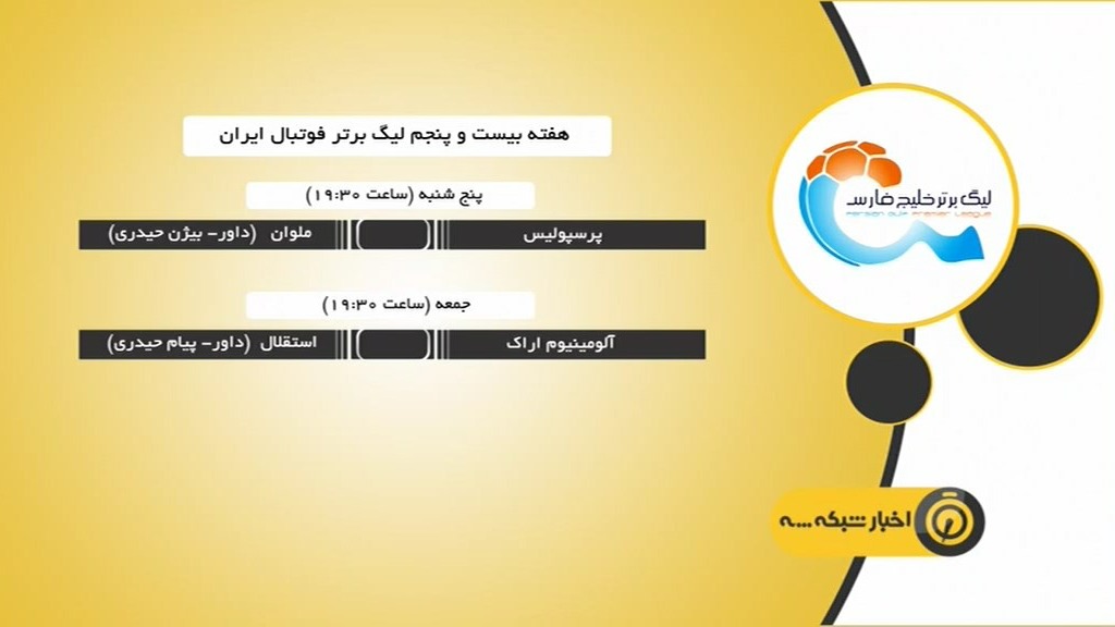 اخبار کوتاه جهان فوتبال (15 فروردین)