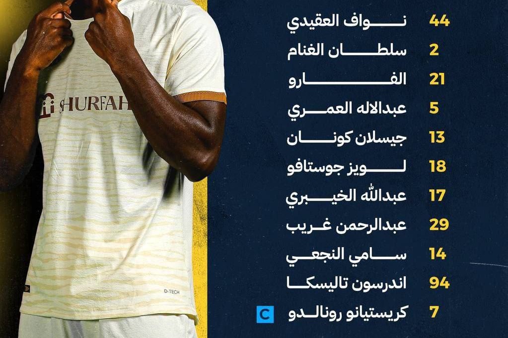 ترکیب النصر مقابل العداله با حضور رونالدو