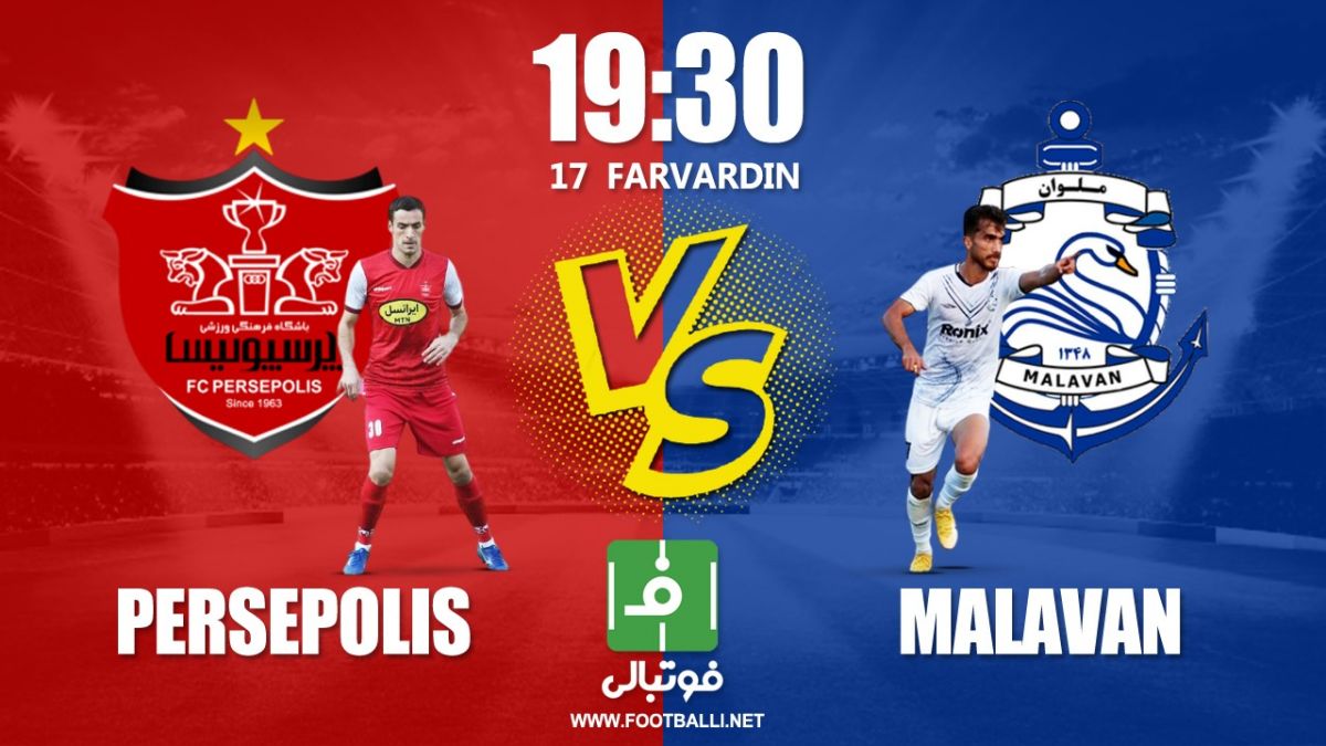 پیشبازی پرسپولیس – ملوان/ فرصت صعود به رده دوم