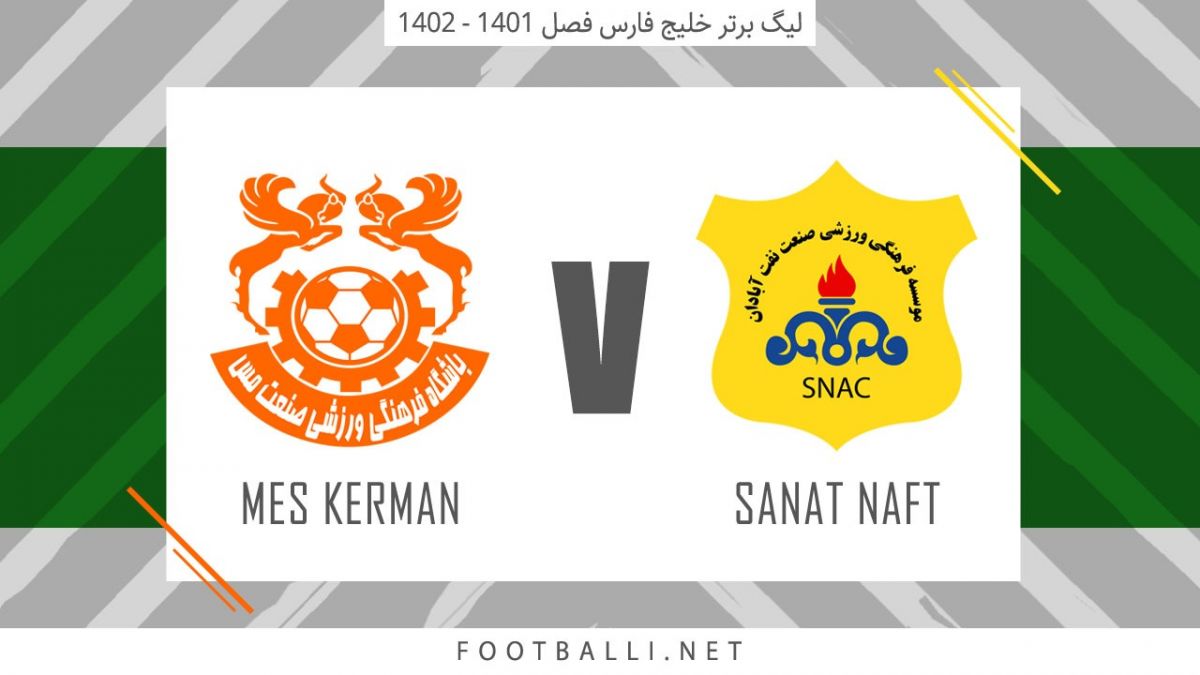 خلاصه بازی صنعت نفت آبادان 2-1 مس کرمان