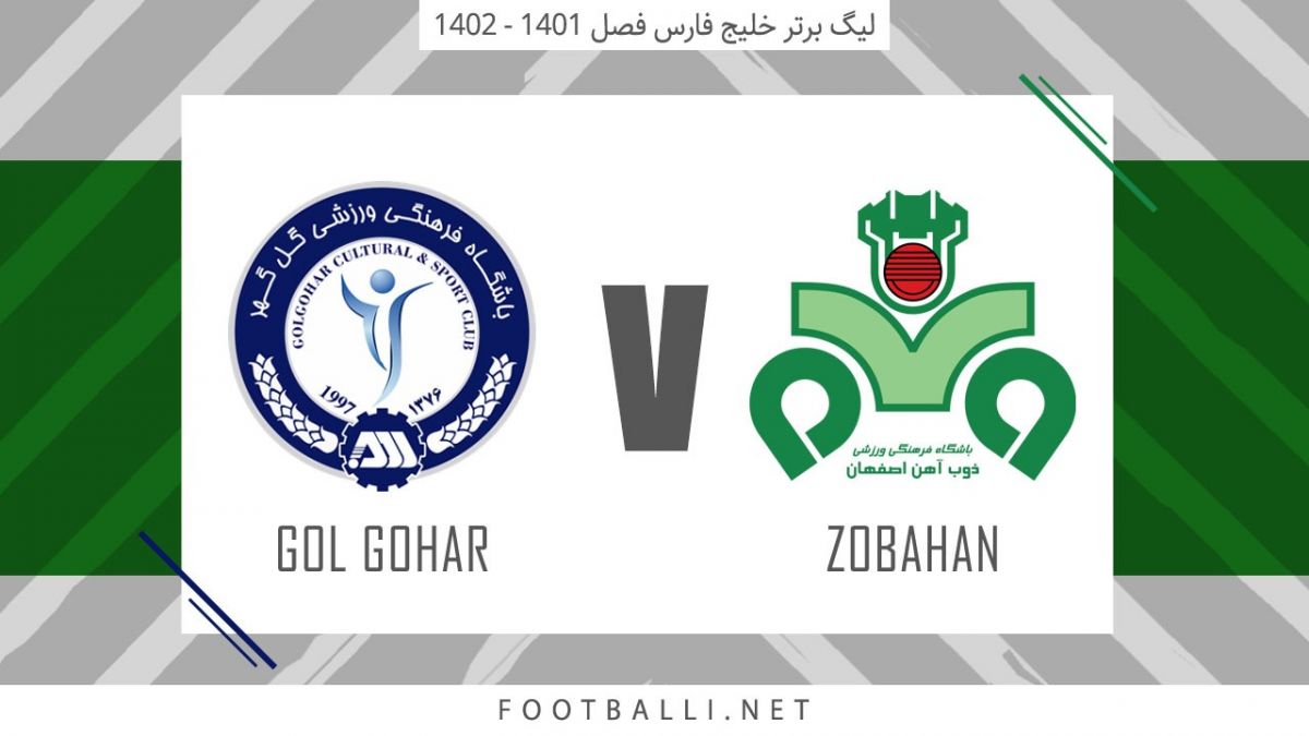 خلاصه بازی ذوب آهن 1-0 گل گهر سیرجان