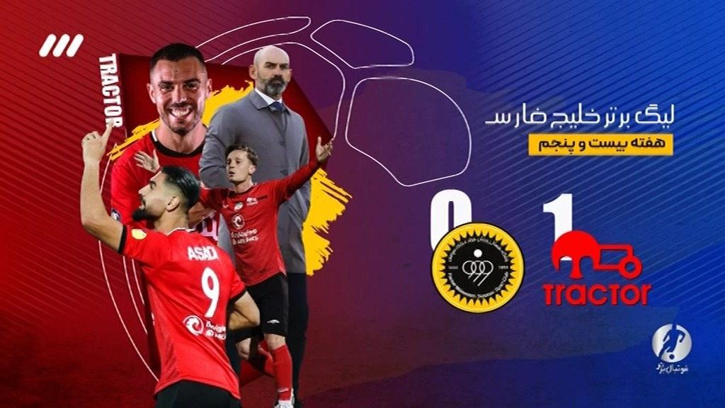 فوتبال برتر/ حواشی بازی تراکتور 1-0 سپاهان