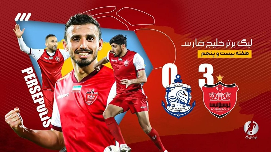 فوتبال برتر/ حواشی قبل از بازی پرسپولیس 3-0 ملوان
