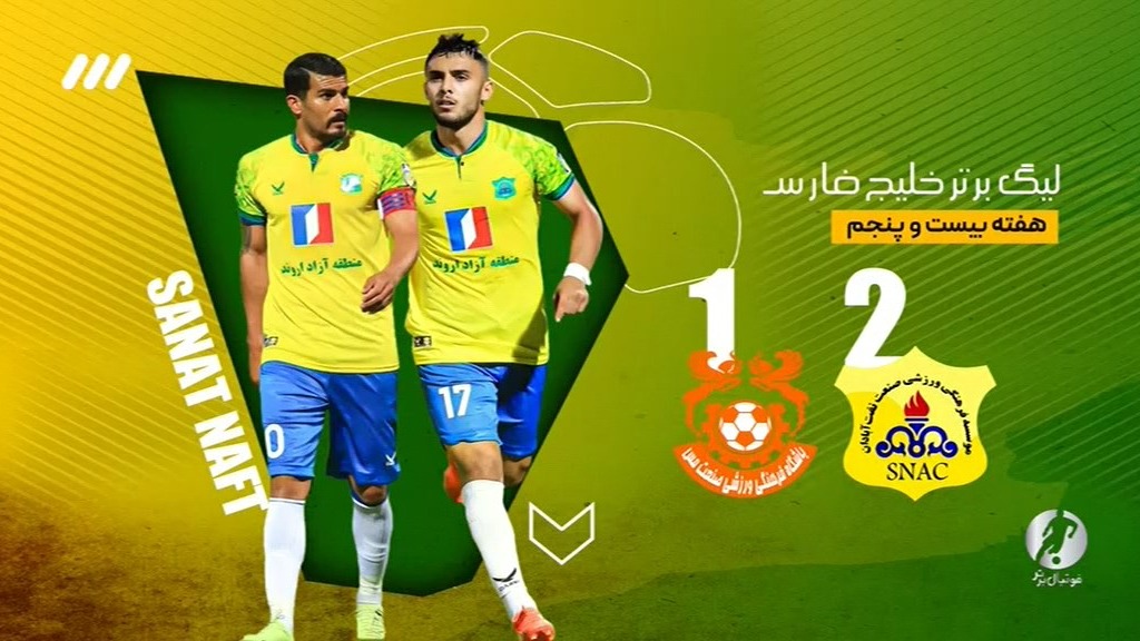 فوتبال برتر/ حواشی بازی صنعت نفت آبادان 2-1 مس کرمان