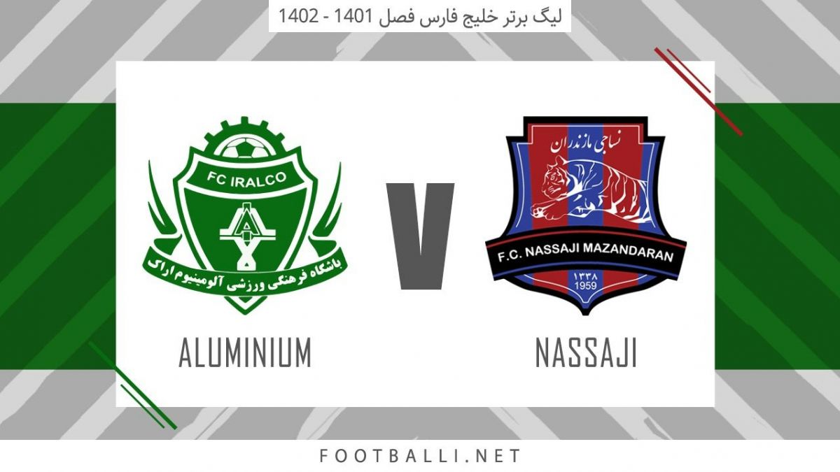 خلاصه بازی نساجی مازندران 0-0 آلومینیوم اراک