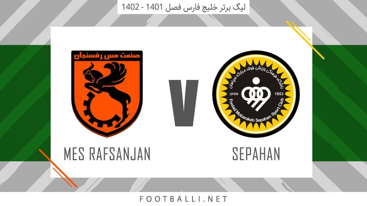 خلاصه بازی سپاهان 2-0 مس رفسنجان