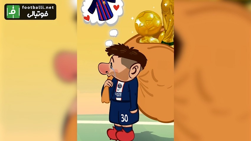 انیمیشن/ لیونل مسی دلش پیش بارسلوناست!