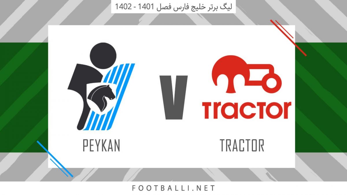خلاصه بازی تراکتور 1-0 پیکان