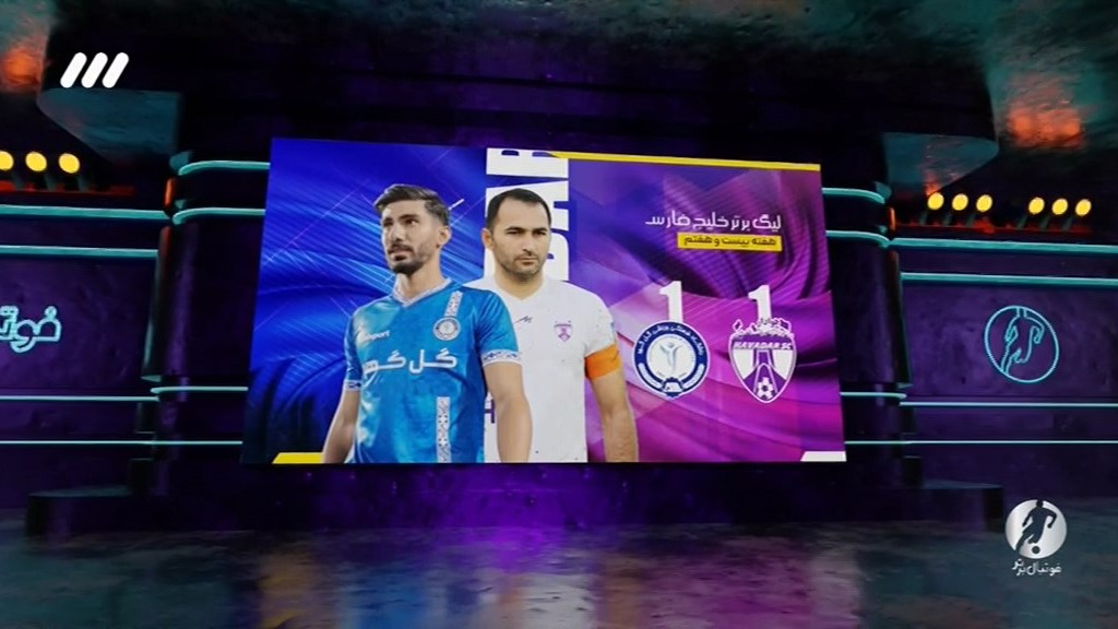 فوتبال برتر/ خلاصه و حواشی بازی هوادار 1-1 گل گهر سیرجان