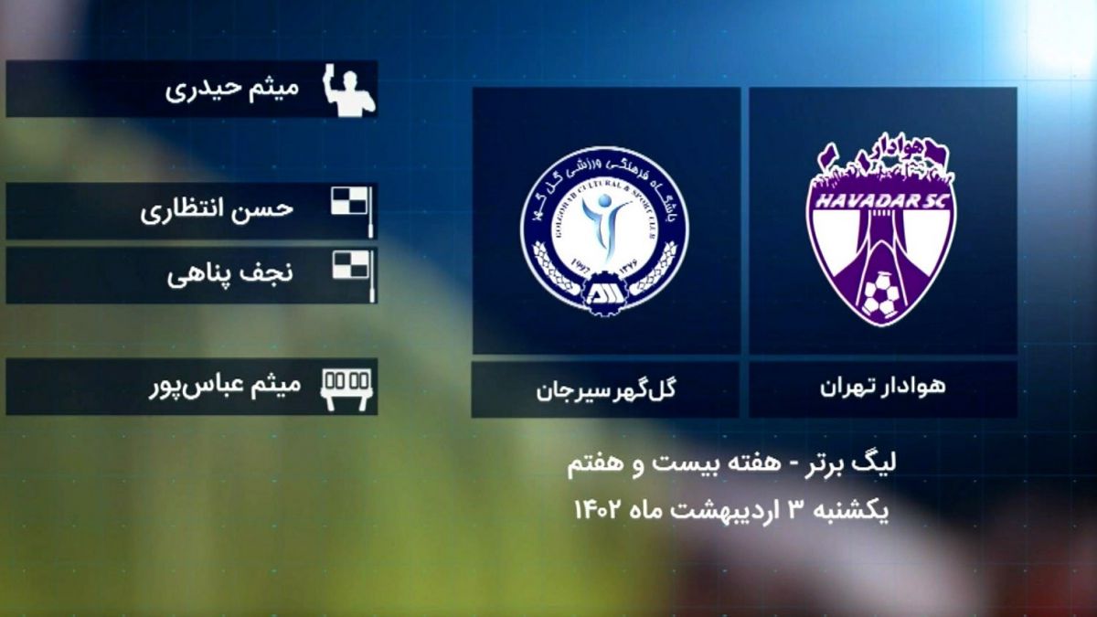 فوتبال برتر/ کارشناسی داوری دیدار هوادار 1-1 گل گهر