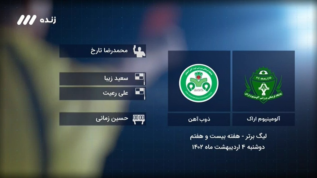 فوتبال برتر/ کارشناسی داوری بازی آلومینیوم اراک 0-0 ذوب آهن