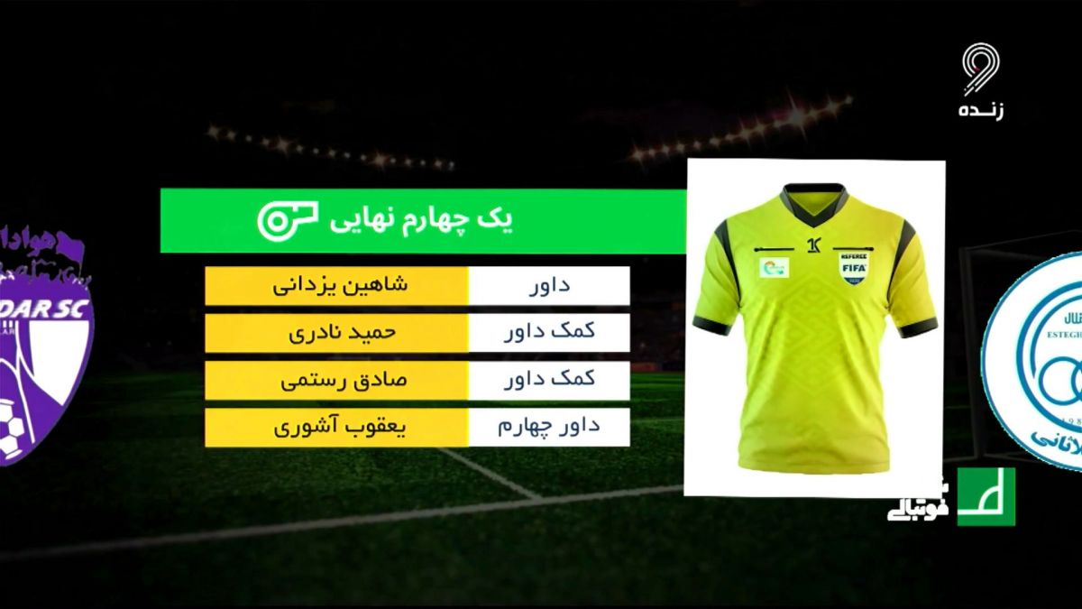 شبهای فوتبالی/ کارشناسی داوری دیدار استقلال ملاثانی 1-2 هوادار در جام حذفی با تورج حق وردی