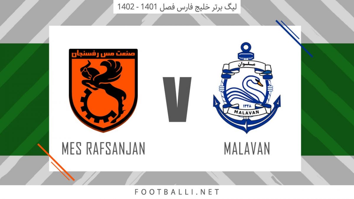 خلاصه بازی ملوان 0-4 مس رفسنجان