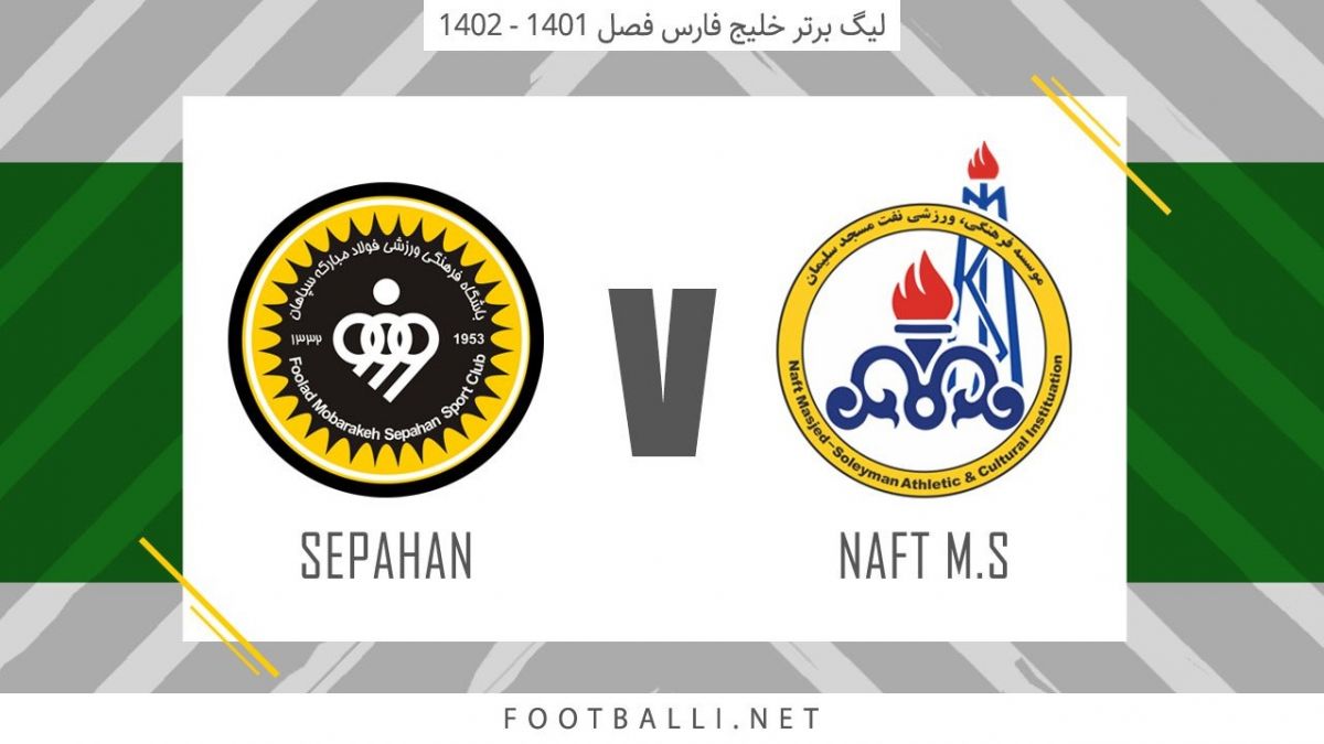 خلاصه بازی نفت مسجدسلیمان 0-2 سپاهان