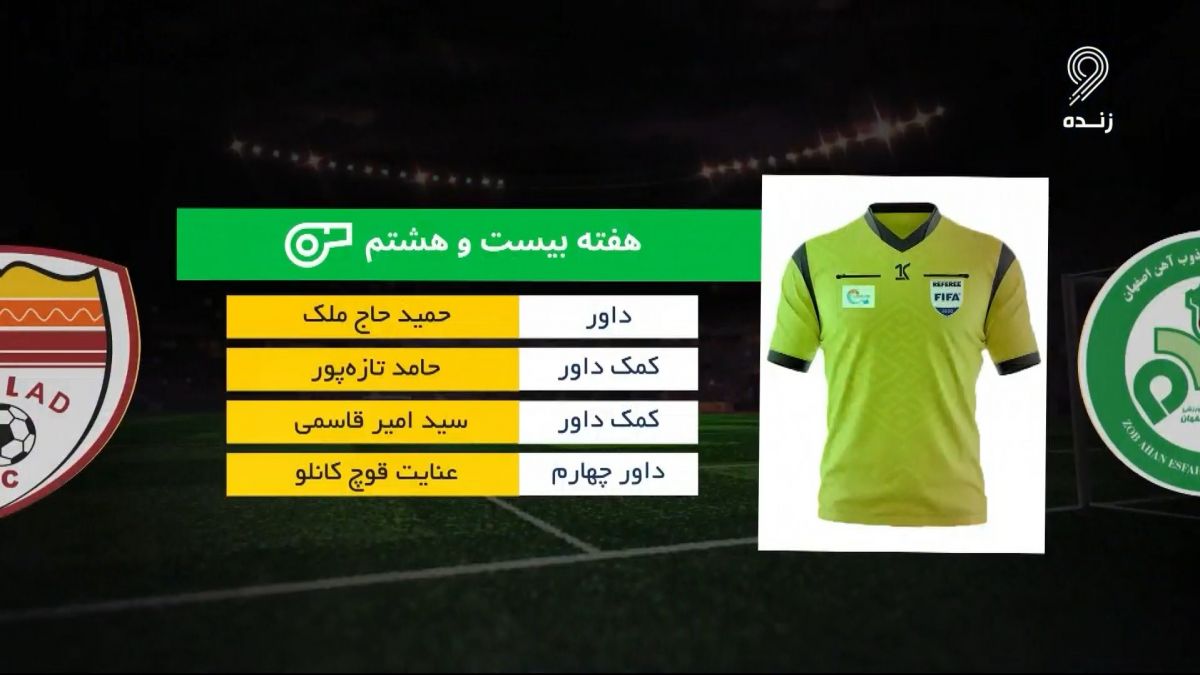 شبهای فوتبالی/ کارشناسی داوری ذوب آهن 2-0 فولاد خوزستان