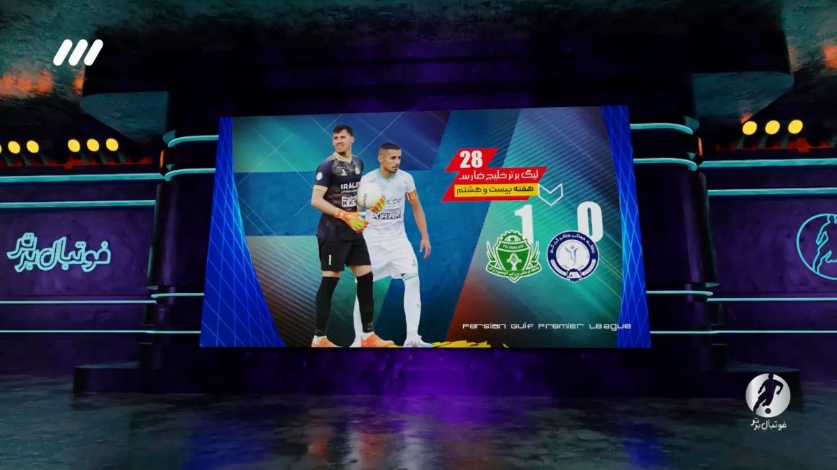 فوتبال برتر/ حواشی بازی گل گهر 0-1 آلومینیوم اراک