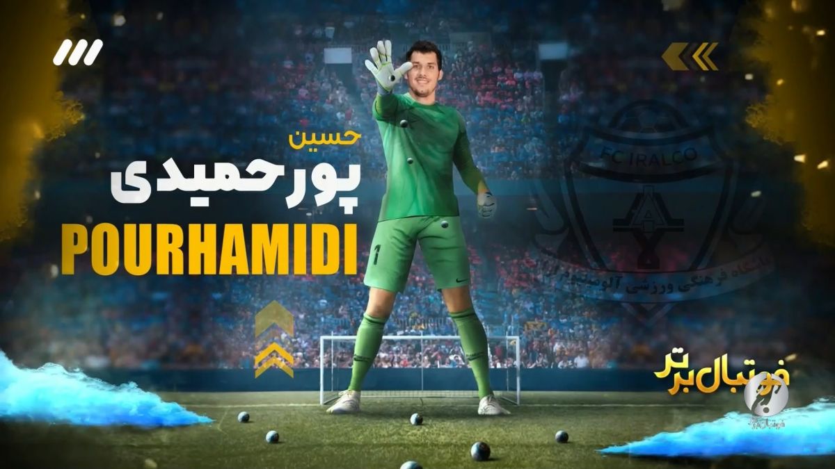 فوتبال برتر/  سیوهای برتر حسین پورحمیدی دروازه بان آلومینیوم اراک و تیم ملی ایران