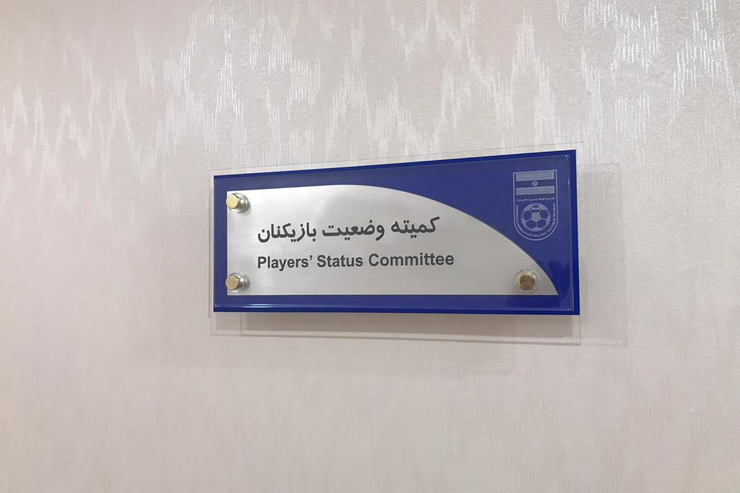 کمیته وضعیت بازیکنان اعلام کرد/ محکومیت تراکتور و رد شکایت سپاهان