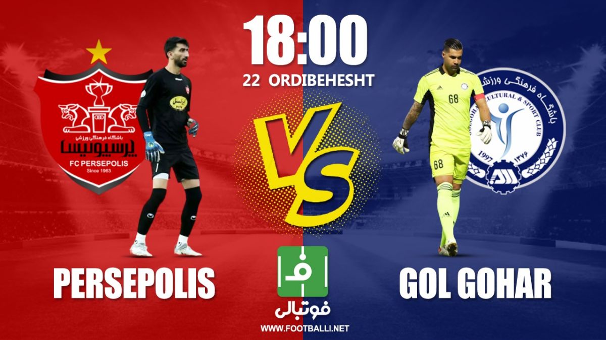 پیشبازی پرسپولیس – گل گهر/ قرمزها به دنبال جمعه رویایی