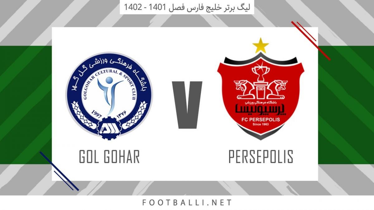 خلاصه بازی پرسپولیس 4-0 گل گهر سیرجان