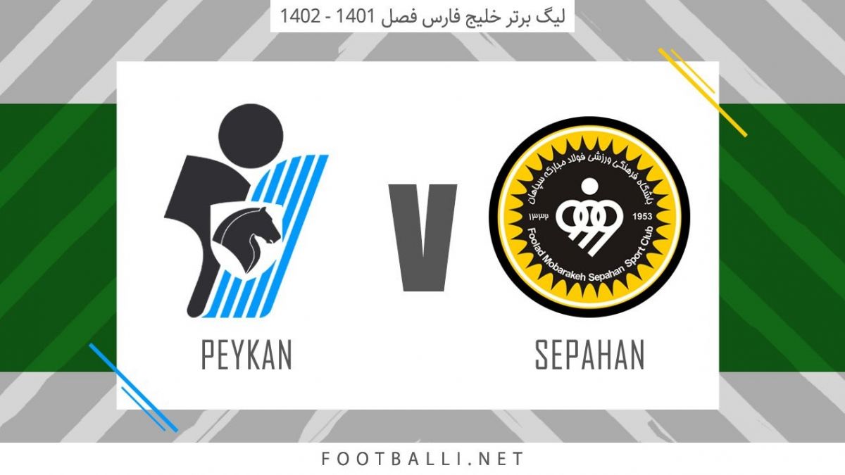 خلاصه بازی سپاهان 5-0 پیکان