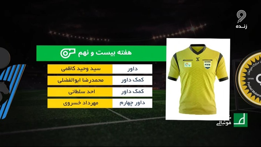 شبهای فوتبالی/ کارشناسی داوری بازی سپاهان 5-0 پیکان با نوید مظفری