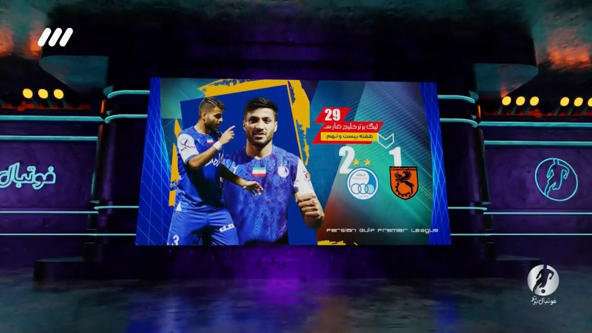 فوتبال برتر/ خلاصه و حواشی بازی مس رفسنجان 1-2 استقلال