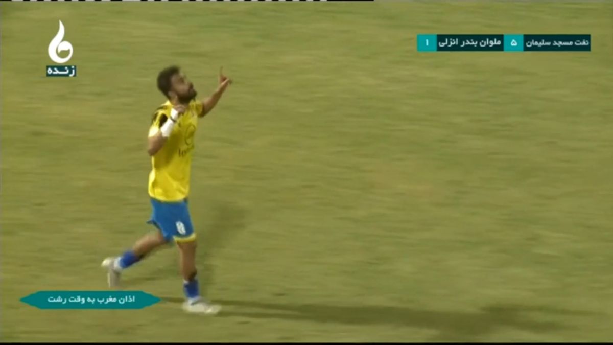 گل پنجم نفت مسجدسلیمان به ملوان (سوپرکاشته شنانی)