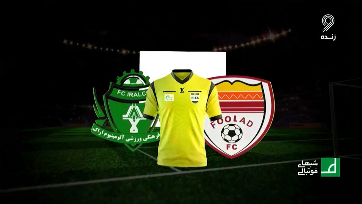شبهای فوتبالی/ کارشناسی داوری فولاد 2-2 آلومینیوم اراک