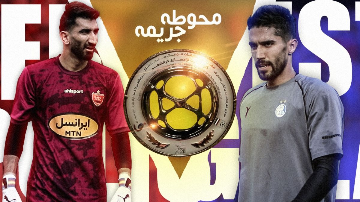 پیش بازی فینال جام حذفی/ استقلال - پرسپولیس؛ تهران چه رنگی خواهد شد؟