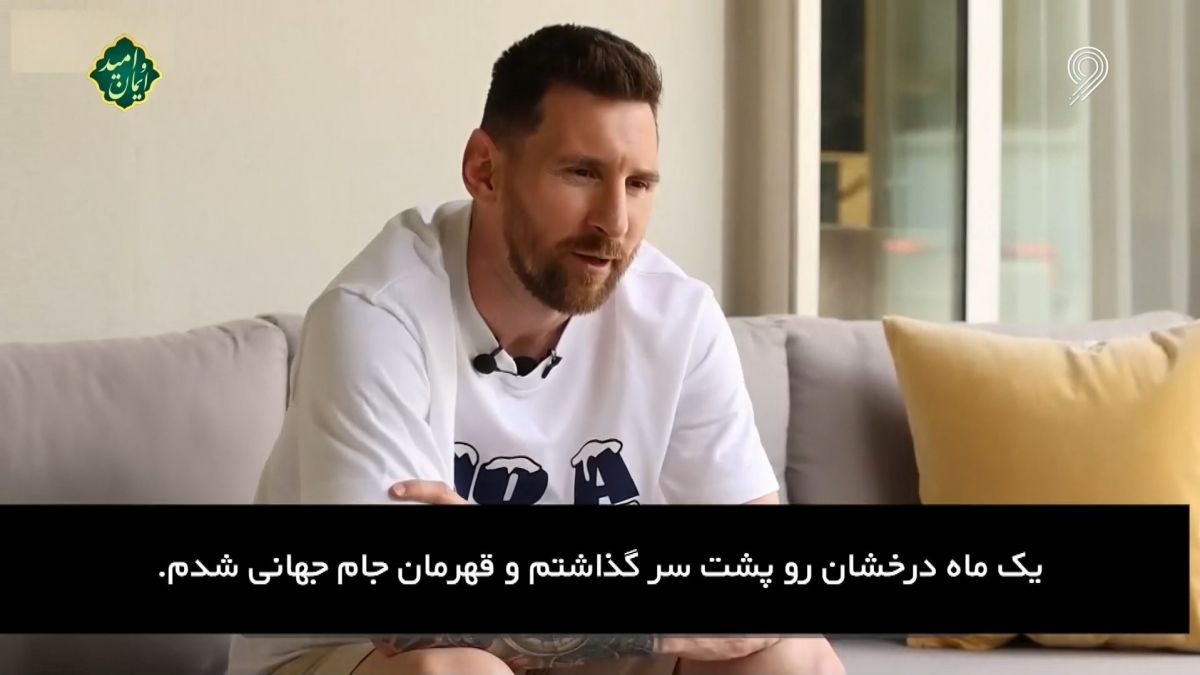 فوتبال 120/ جدایی مسی از پاری سن ژرمن و پیوستن به اینتر میامی