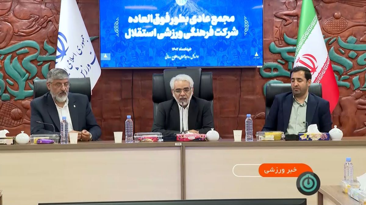 حواشی مجمع باشگاه استقلال و خداحافظی با محمد مومنی و پرویز مظلومی اعضای سابق هیات مدیره باشگاه