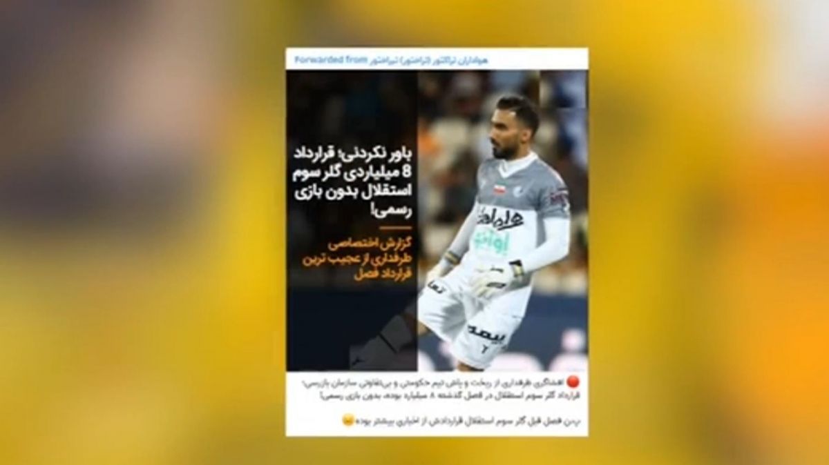 مجله فوتبال/ اخبار داغ فوتبال ایران در فضای مجازی (27 خرداد)
