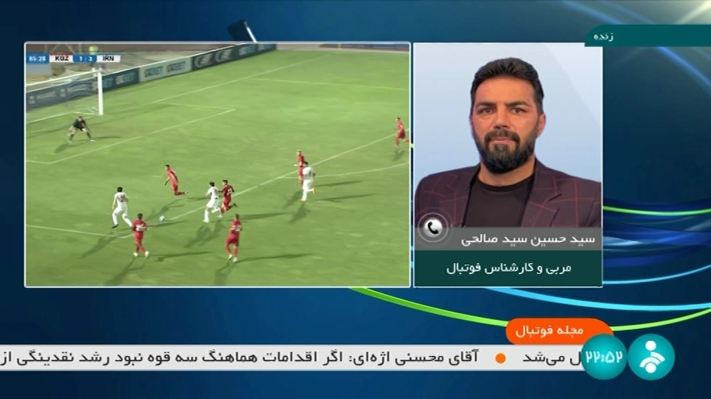 مجله فوتبال/ گفت و گو با سیدصالحی درباره عملکرد تیم ملی ایران در تورنمنت کافا