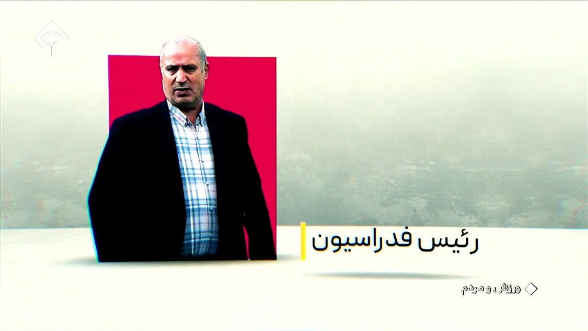 ورزش و مردم/ موشن گرافی از قانون سقف بودجه برای باشگاه های لیگ برتری