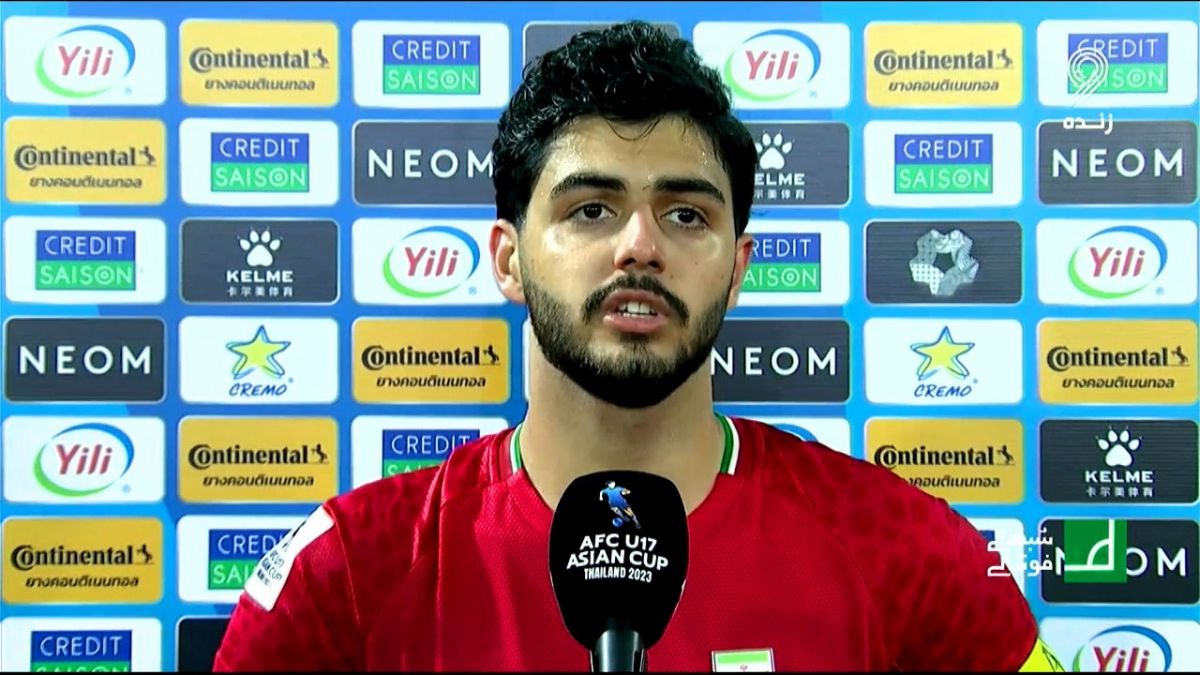 صحبت های عرفان درویش عالی کاپیتان تیم ملی نوجوانان پس از برد یمن