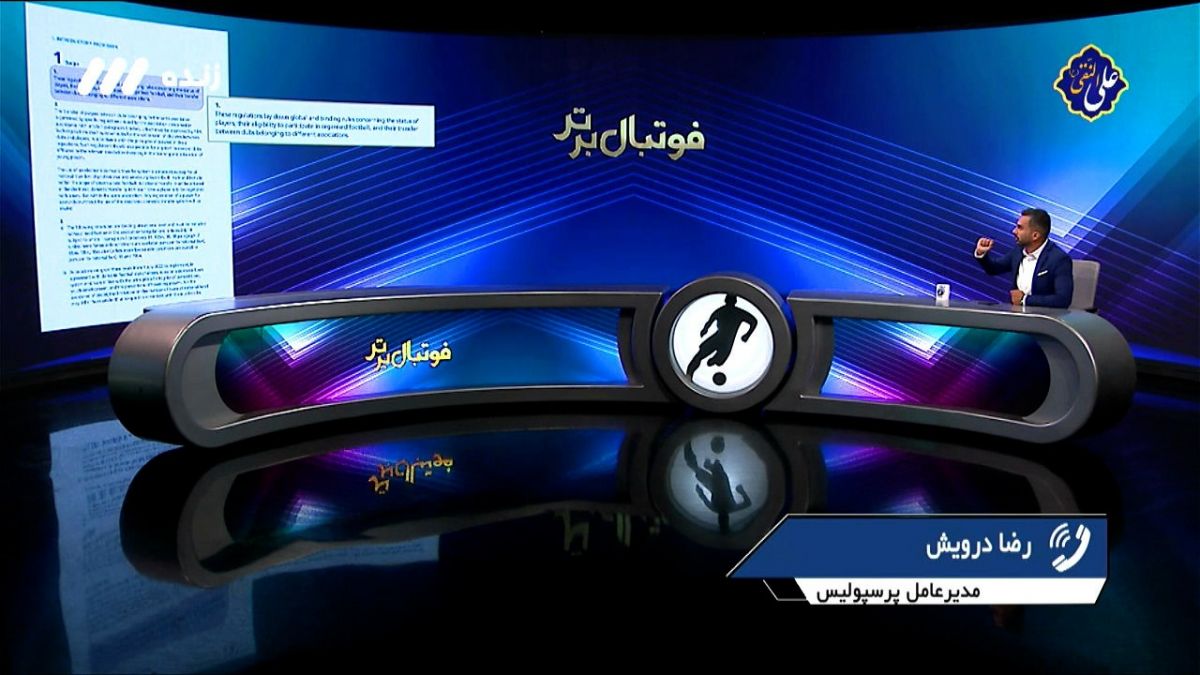 فوتبال برتر/ درویش:قضیه بیرانوند مثل موضوع طارمی و ریزه اسپور هست، شکایت می‌کنیم