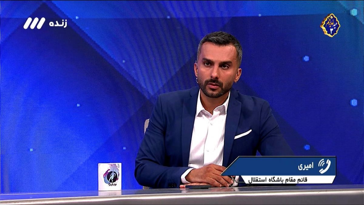 فوتبال برتر/ علی امیری: چرا مدیریت استقلال باید از سکوها بترسد؟