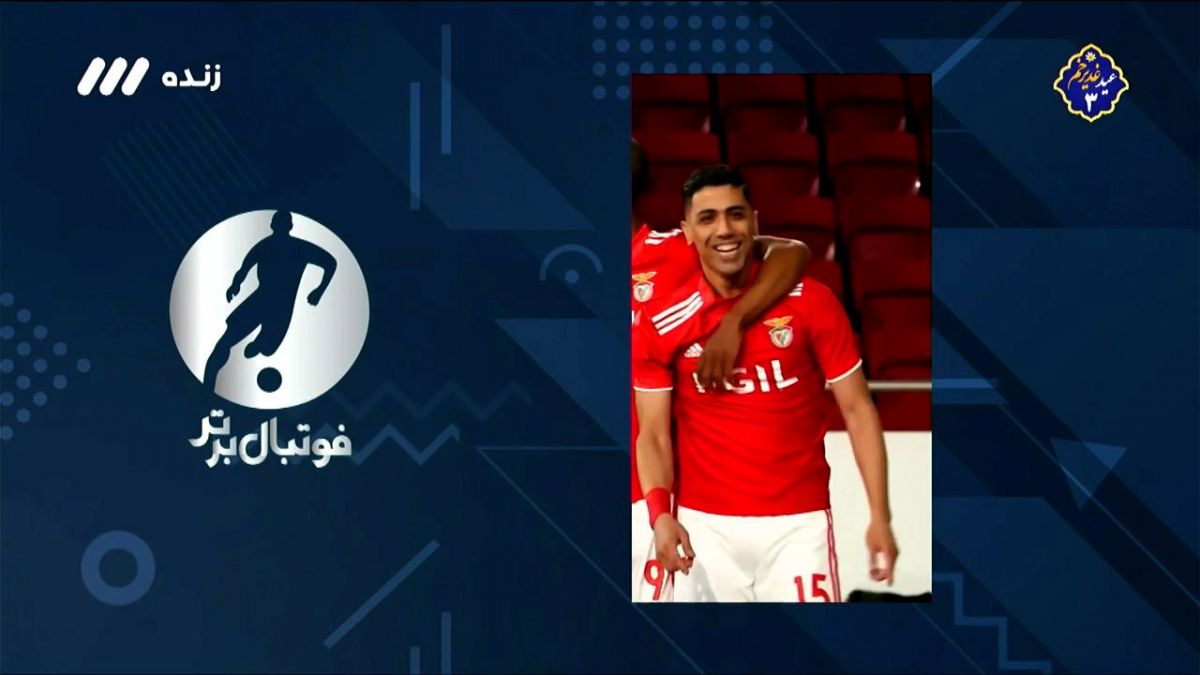 فوتبال برتر/ سوپرگل فوق العاده طیبی و حیرت روی کاستا مدیرعامل بنفیکا